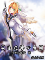 天生法师必有用