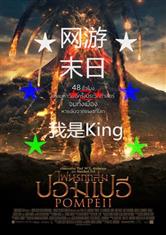 网游末日之我是King